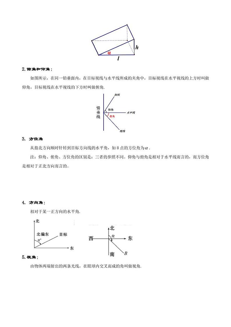 高中数学必修5知识点清单03