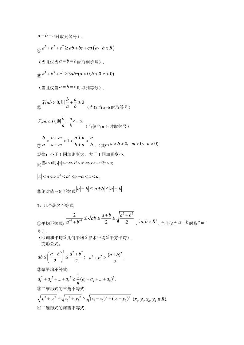 高中数学选修4-5知识点清单02