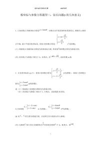 高中数学人教版新课标A选修4-4第二章   参数方程综合与测试同步测试题