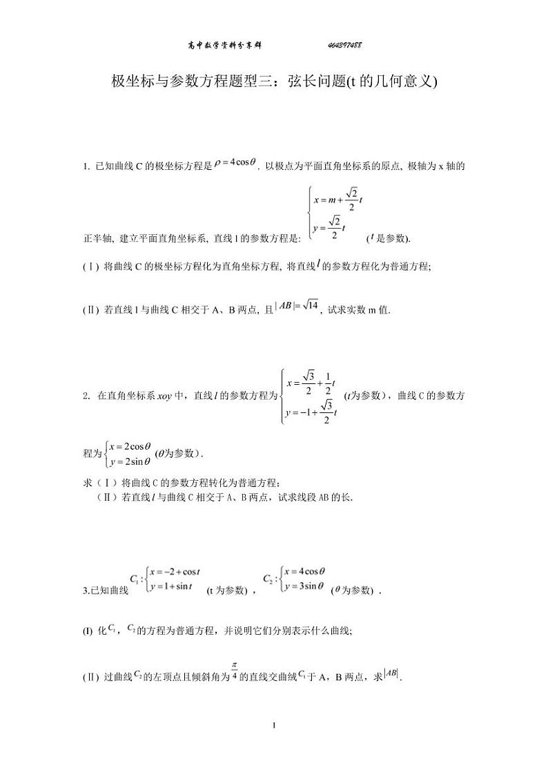 极坐标与参数方程：四大题型归纳01