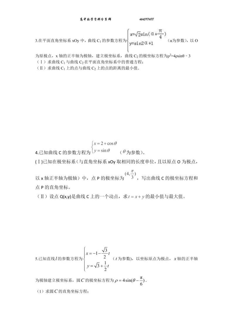 极坐标与参数方程：四大题型归纳02