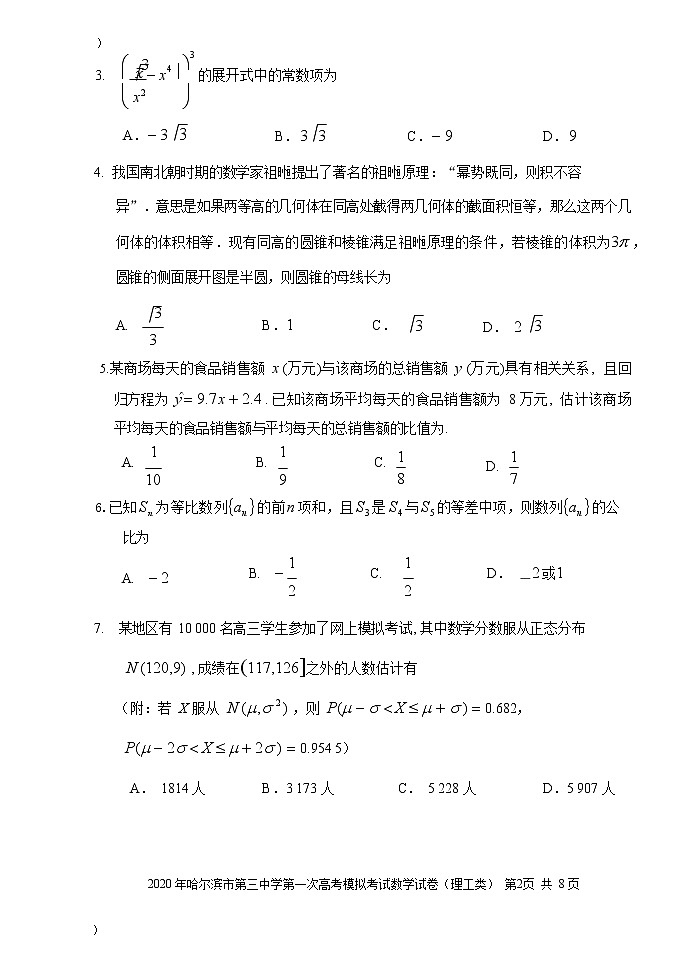 【理数】2020哈三中高三5月线上一模考试试卷02