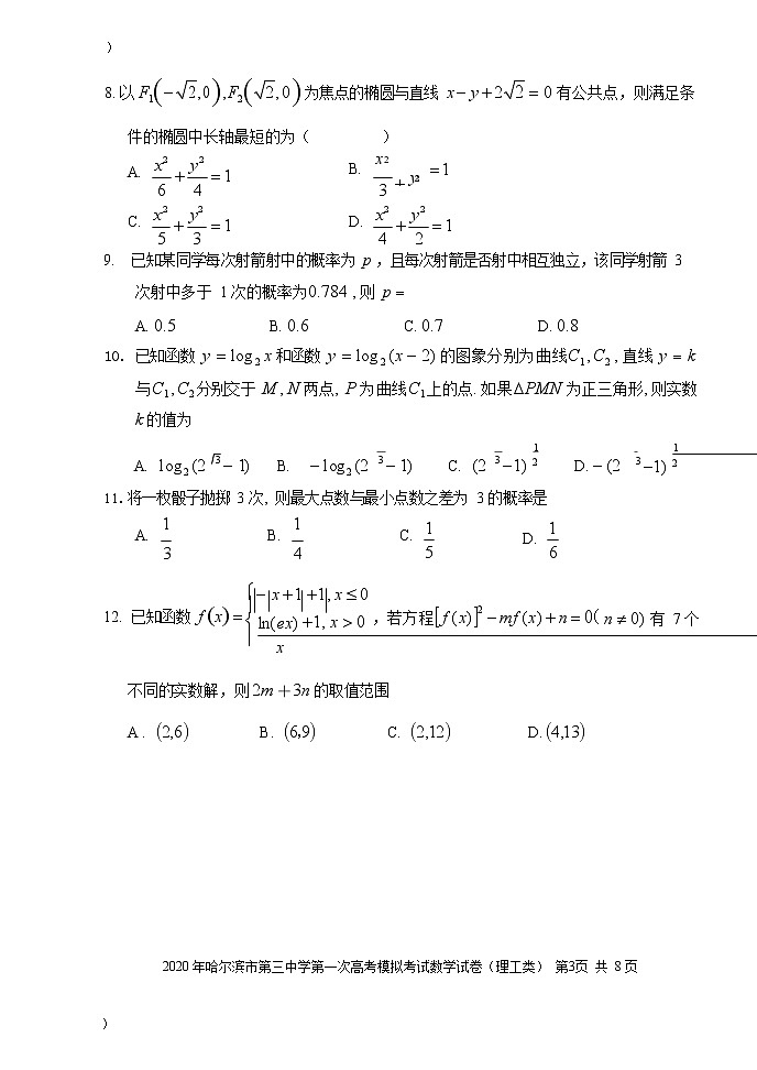 【理数】2020哈三中高三5月线上一模考试试卷03