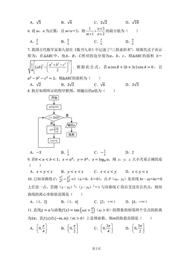 【理数】2020衡水中学下学期高三九调试卷第2页