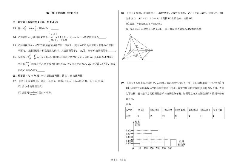 【文数】2020衡水中学下学期高三九调试卷+答案第2页