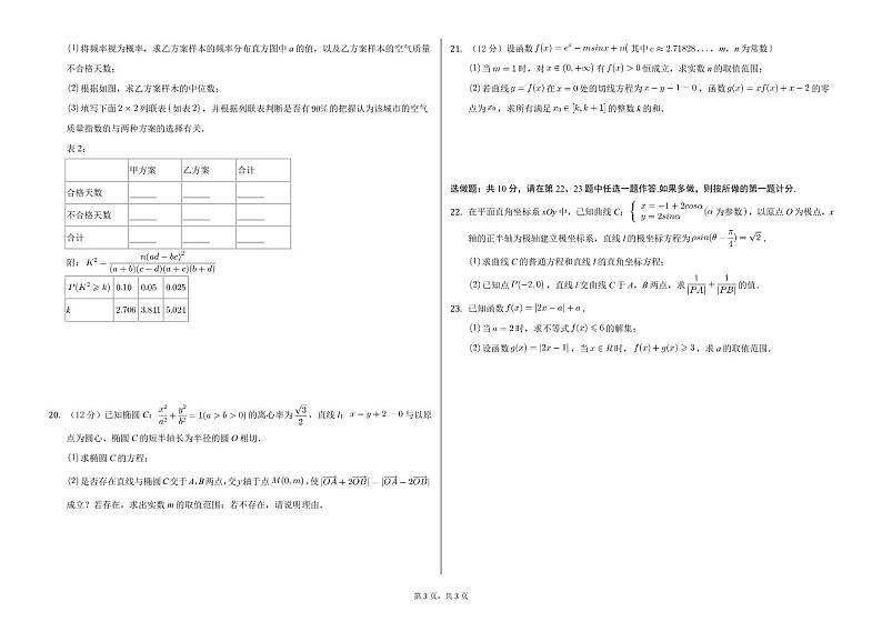 【文数】2020衡水中学下学期高三九调试卷+答案第3页
