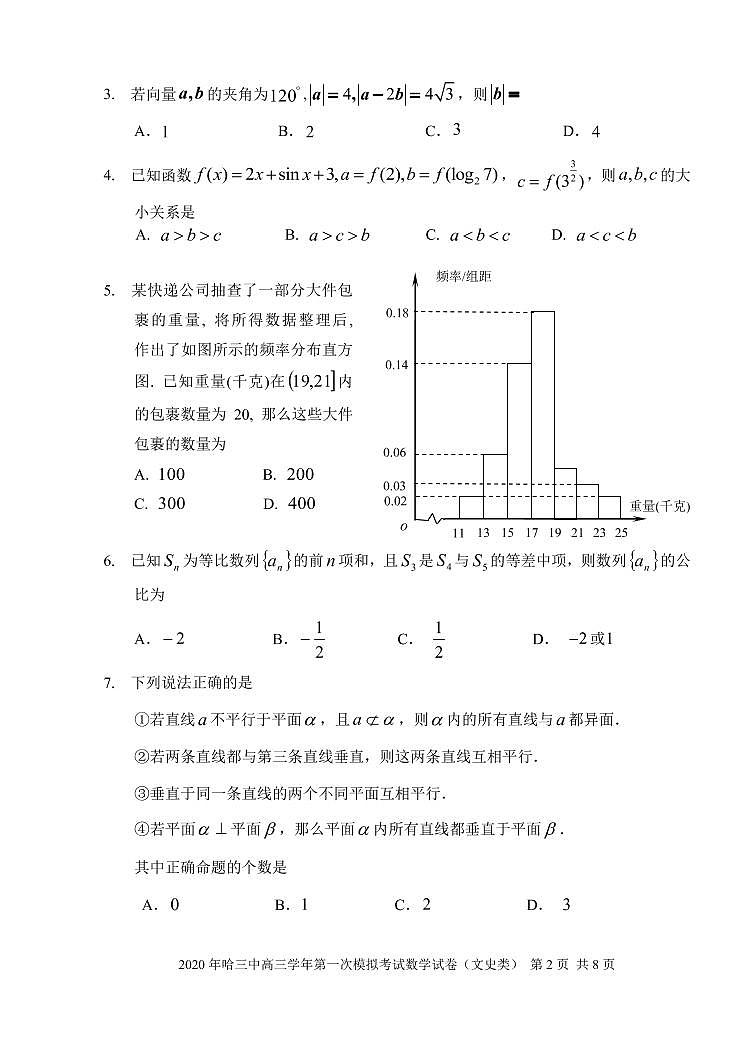 【文数】2020哈三中高三5月线上一模考试试卷第2页