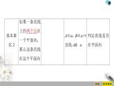 第11章 11.2 平面的基本事實(shí)與推論 課件