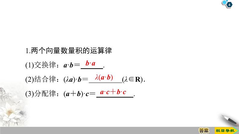 第8章 8.1 8.1.2 向量数量积的运算律 课件04