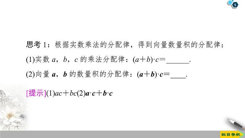 第8章 8.1 8.1.2 向量数量积的运算律 课件05
