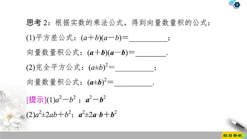 第8章 8.1 8.1.2 向量数量积的运算律 课件07