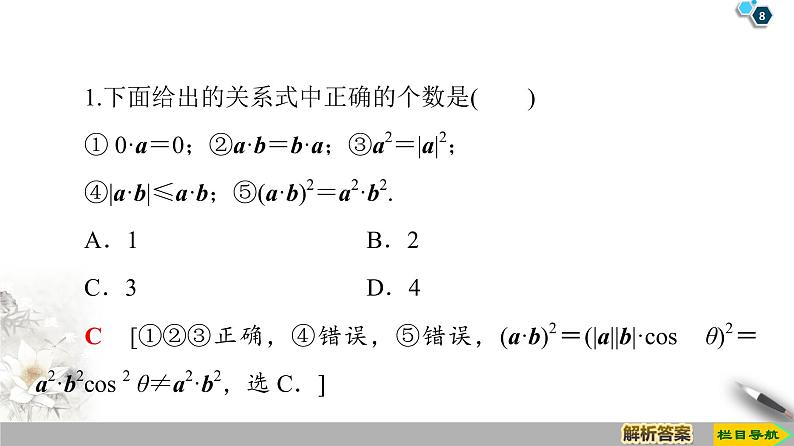 第8章 8.1 8.1.2 向量数量积的运算律 课件08