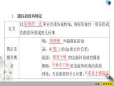 第11章 11.1.5 旋轉體 課件