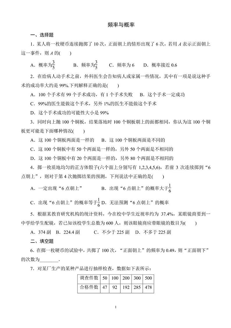 5.3.4 频率与概率 同步练习01