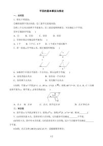人教B版 (2019)必修 第四册11.2 平面的基本事实与推论同步测试题