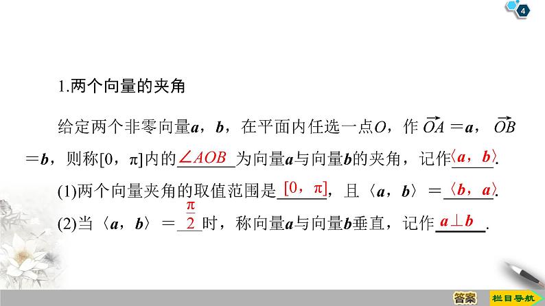 第8章 8.1.1 向量数量积的概念 课件04