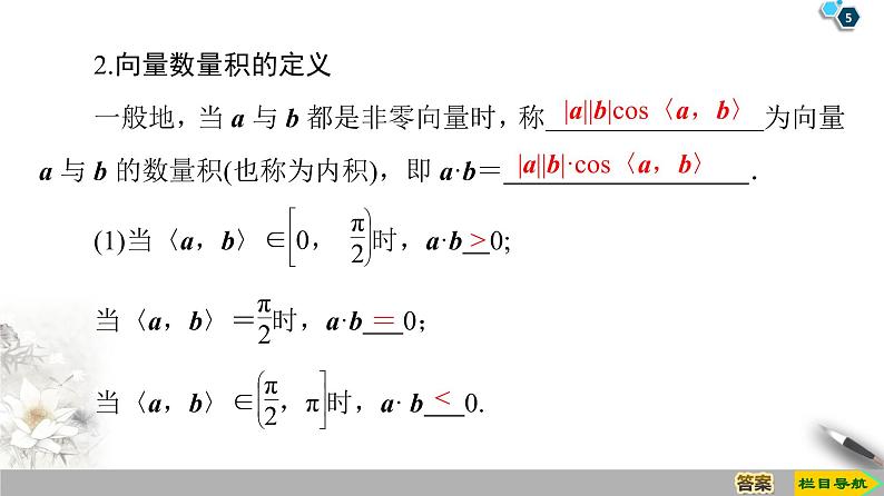第8章 8.1.1 向量数量积的概念 课件05