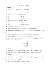 数学必修 第四册11.3.1 平行直线与异面直线课时训练