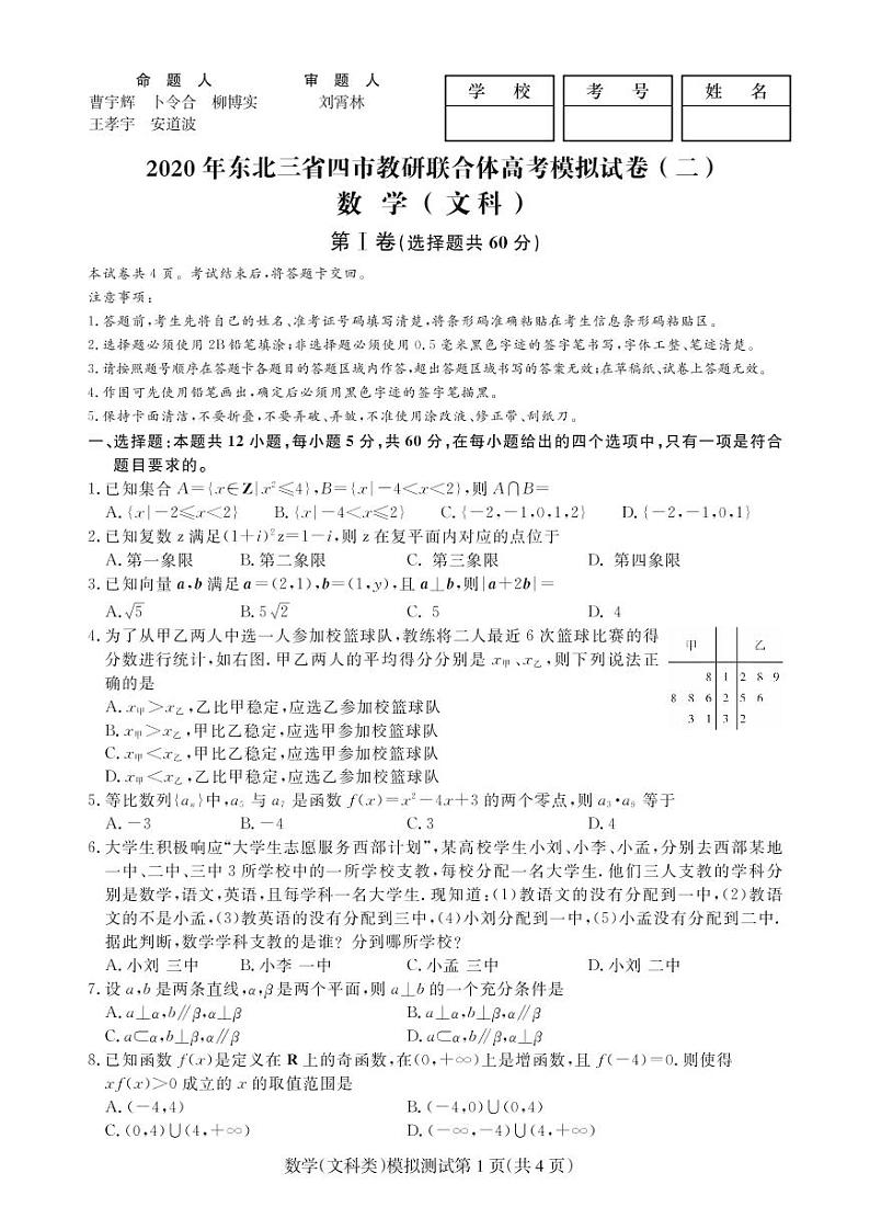 【文数】2020东北三省四市高三二模考试01