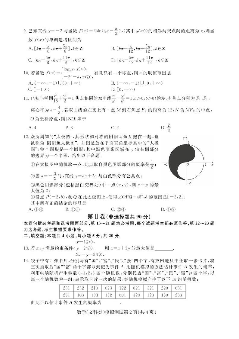 【文数】2020东北三省四市高三二模考试02