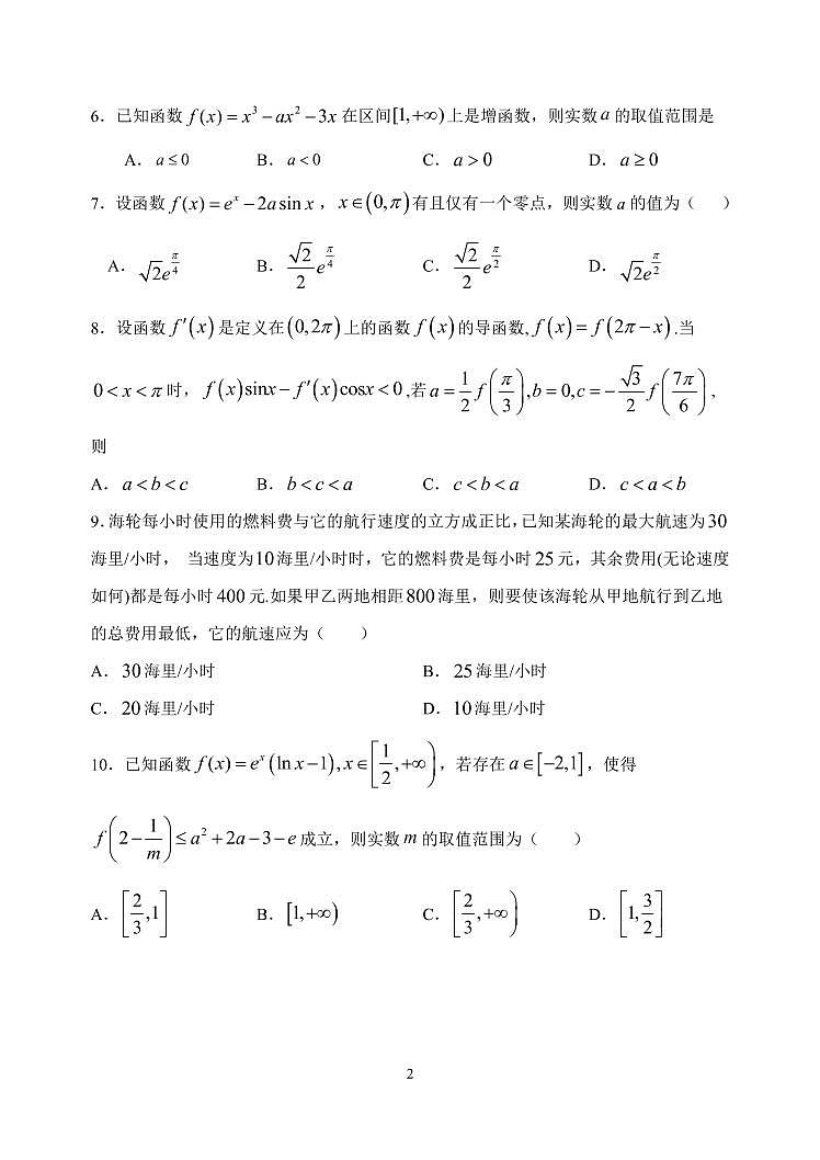 【理数】2020哈三中高二四月测试试卷（A4）02