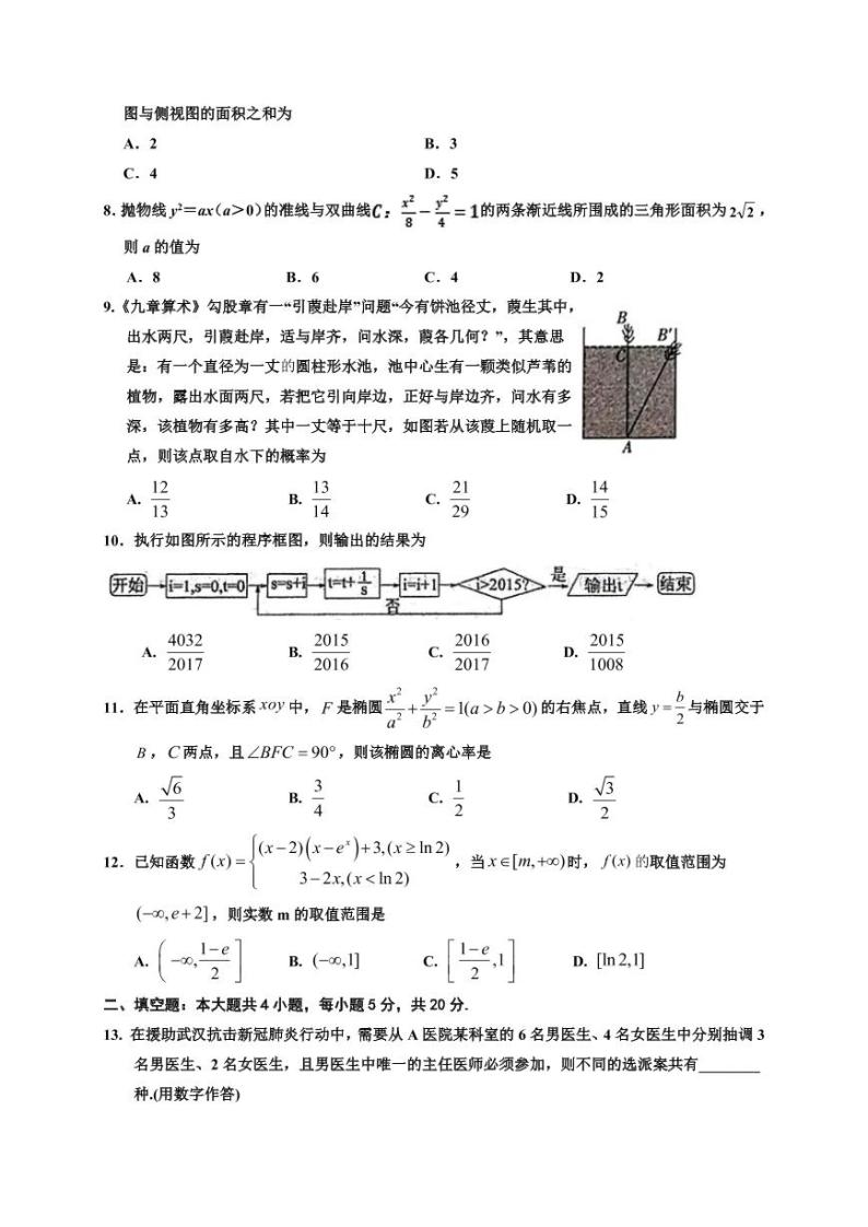 【理数】2020银川一中高三二模（A4） 试卷02