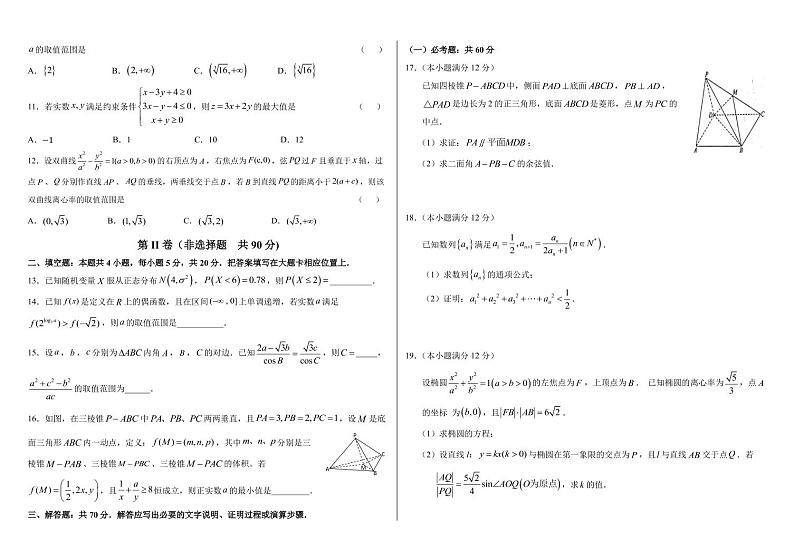 【理数】2020大庆实验高三下学期复学考试（含解析）02