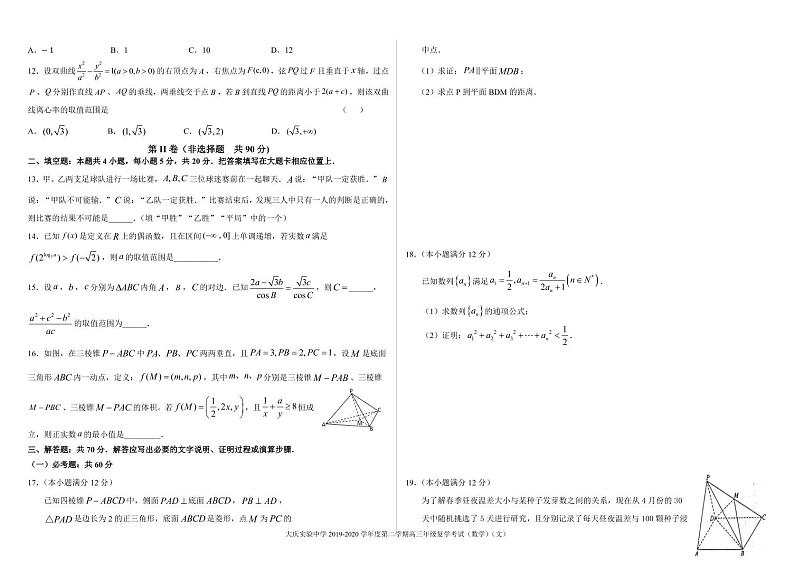 【文数】2020大庆实验高三下学期复学考试（含解析）02