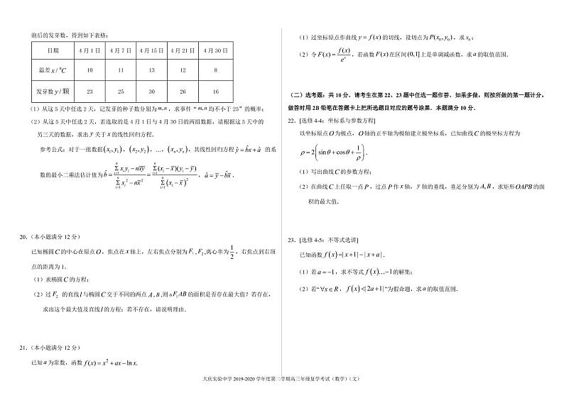 【文数】2020大庆实验高三下学期复学考试（含解析）03
