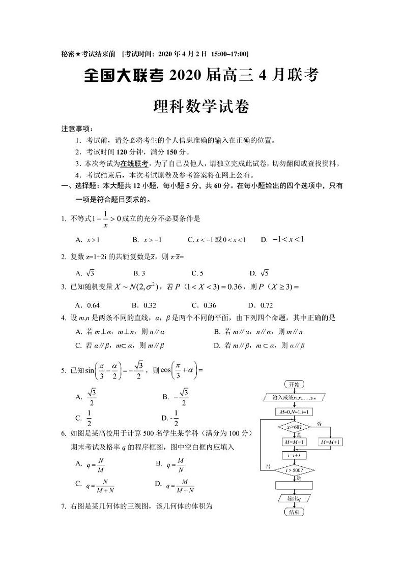 【理数】2020全国大联考4月联考（A4）第1页