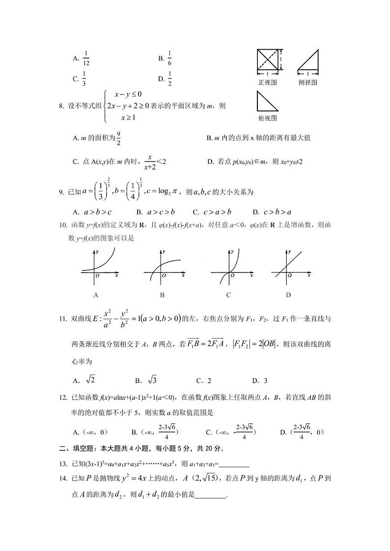 【理数】2020全国大联考4月联考（A4）第2页