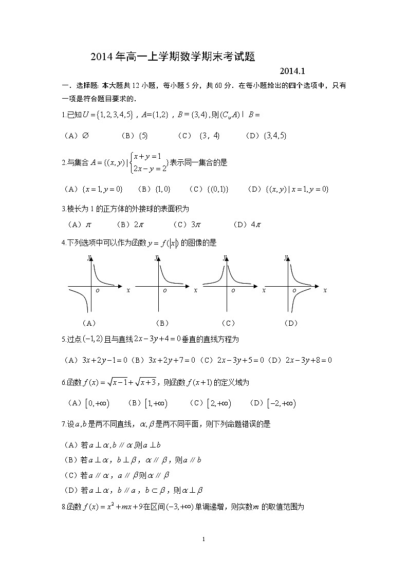 高一上学期数学期末考试题（含答案）第1页