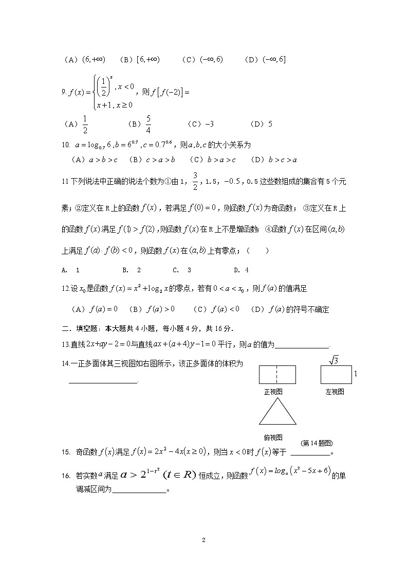 高一上学期数学期末考试题（含答案）第2页