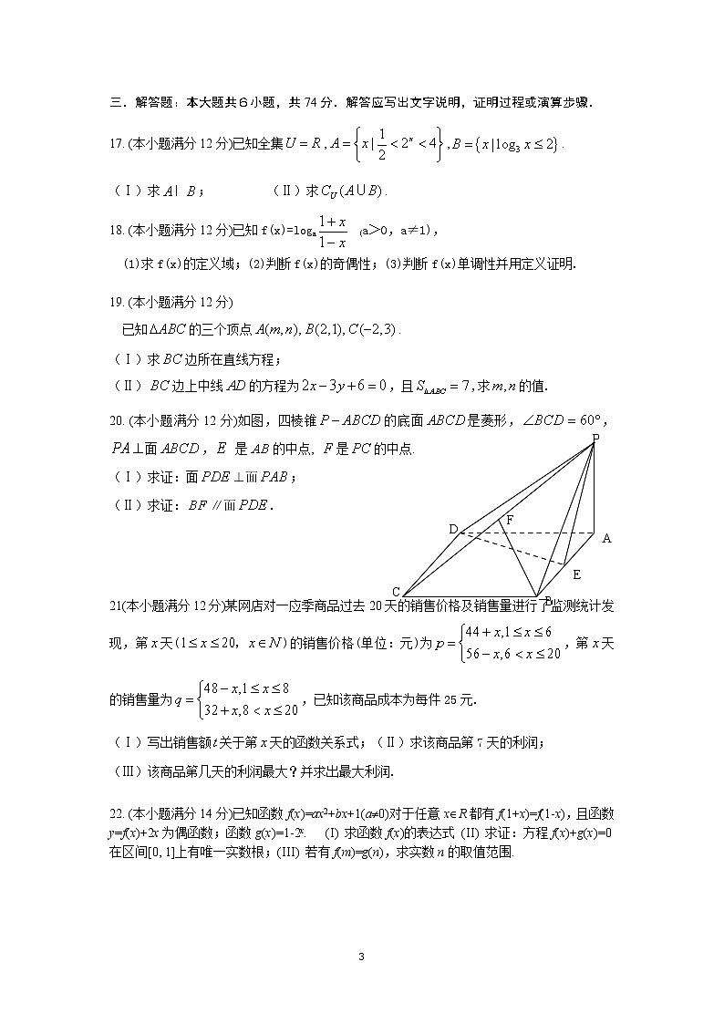 高一上学期数学期末考试题（含答案）第3页
