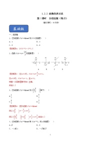 数学必修1第一章 集合与函数概念1.2 函数及其表示1.2.2函数的表示法精品第2课时2课时课后练习题