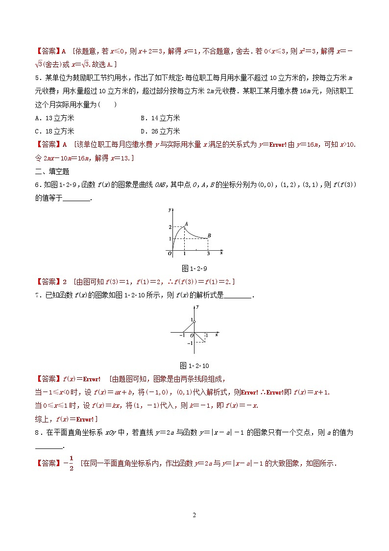 1.2.2 函数的表示法（第2课时）分段函数（练习）（解析版）第2页