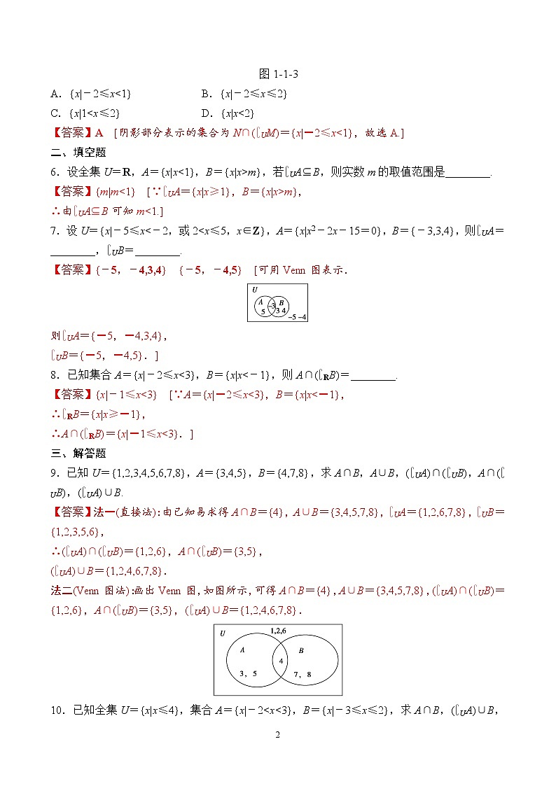 1.1.3 集合的基本运算（第2课时）补集及综合应用（练习）（解析版）02