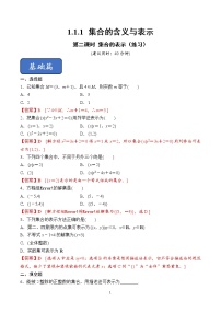 人教版新课标A必修11.1.1集合的含义与表示优秀第2课时2课时综合训练题