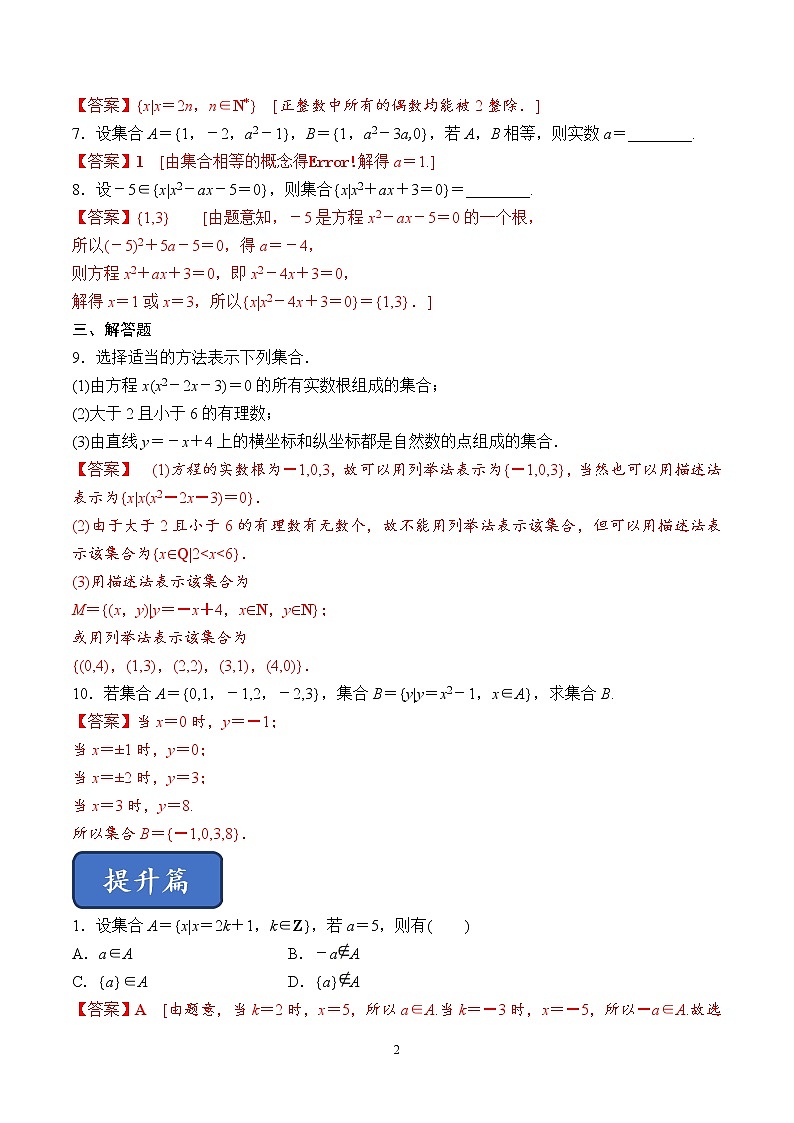 1.1.1 集合的含义与表示（第2课时）集合的表示（练习）（解析版）02