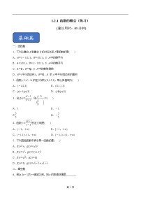 高中数学第一章 集合与函数概念1.2 函数及其表示1.2.1函数的概念精品巩固练习