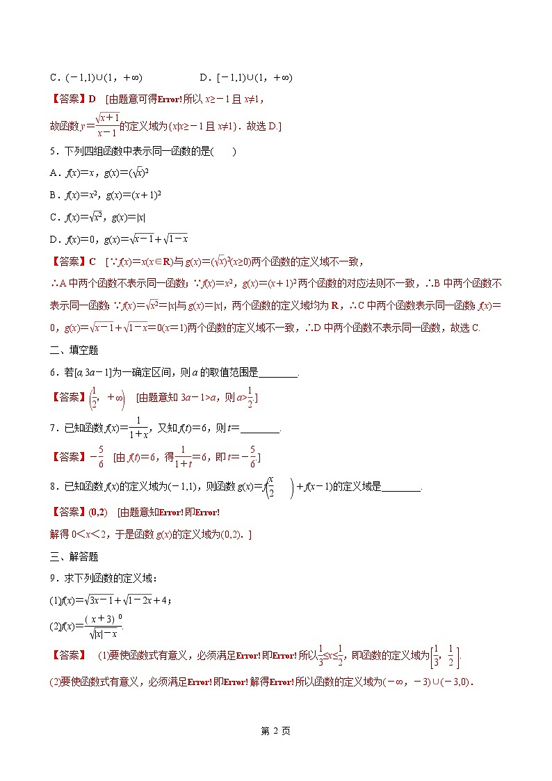 1.2.1 函数的概念（练习）（解析版）第2页