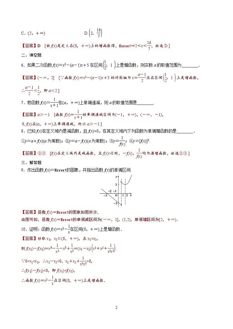 1.3.1 单调性与最大（小）值（第1课时）函数的单调性（练习）（解析版）02