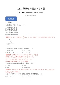 人教版新课标A必修11.3.1单调性与最大(小)值精品第2课时2课时课时练习