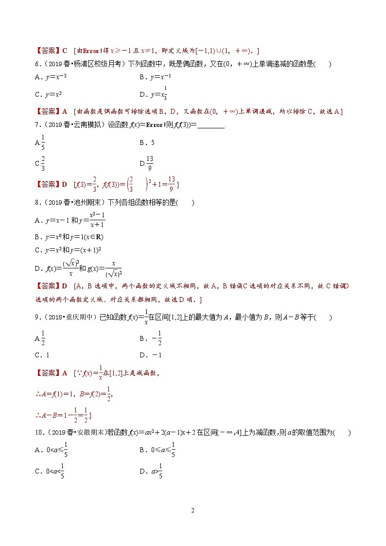 第一章 集合与函数概念（单元检测）（解析版）02