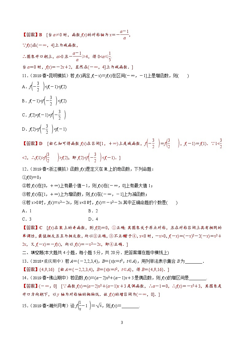 第一章 集合与函数概念（单元检测）（解析版）03