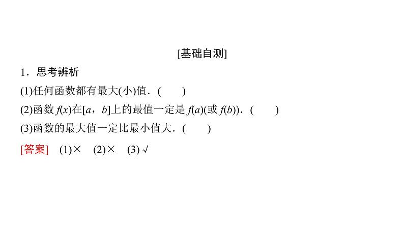 1.3.1 单调性与最大（小）值（第2课时）函数的最大（小）值 课件05