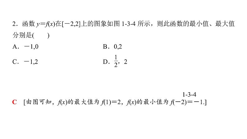 1.3.1 单调性与最大（小）值（第2课时）函数的最大（小）值 课件06