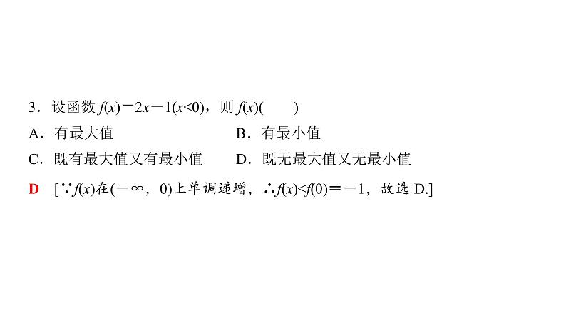 1.3.1 单调性与最大（小）值（第2课时）函数的最大（小）值 课件07