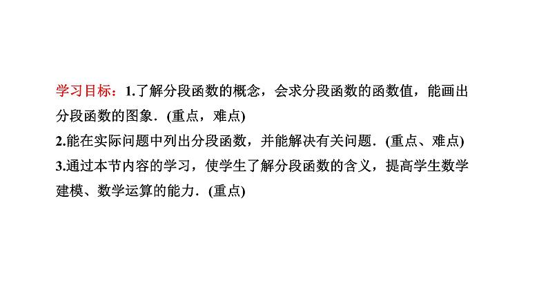 1.2.2 函数的表示法（第2课时）分段函数 课件02