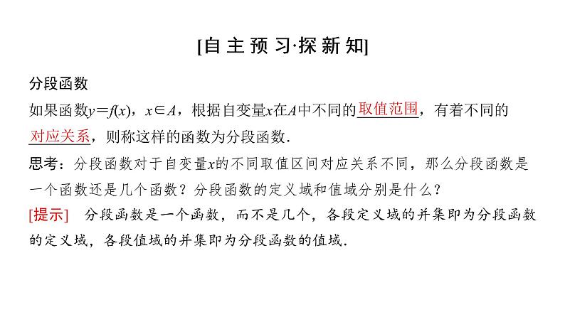 1.2.2 函数的表示法（第2课时）分段函数 课件03